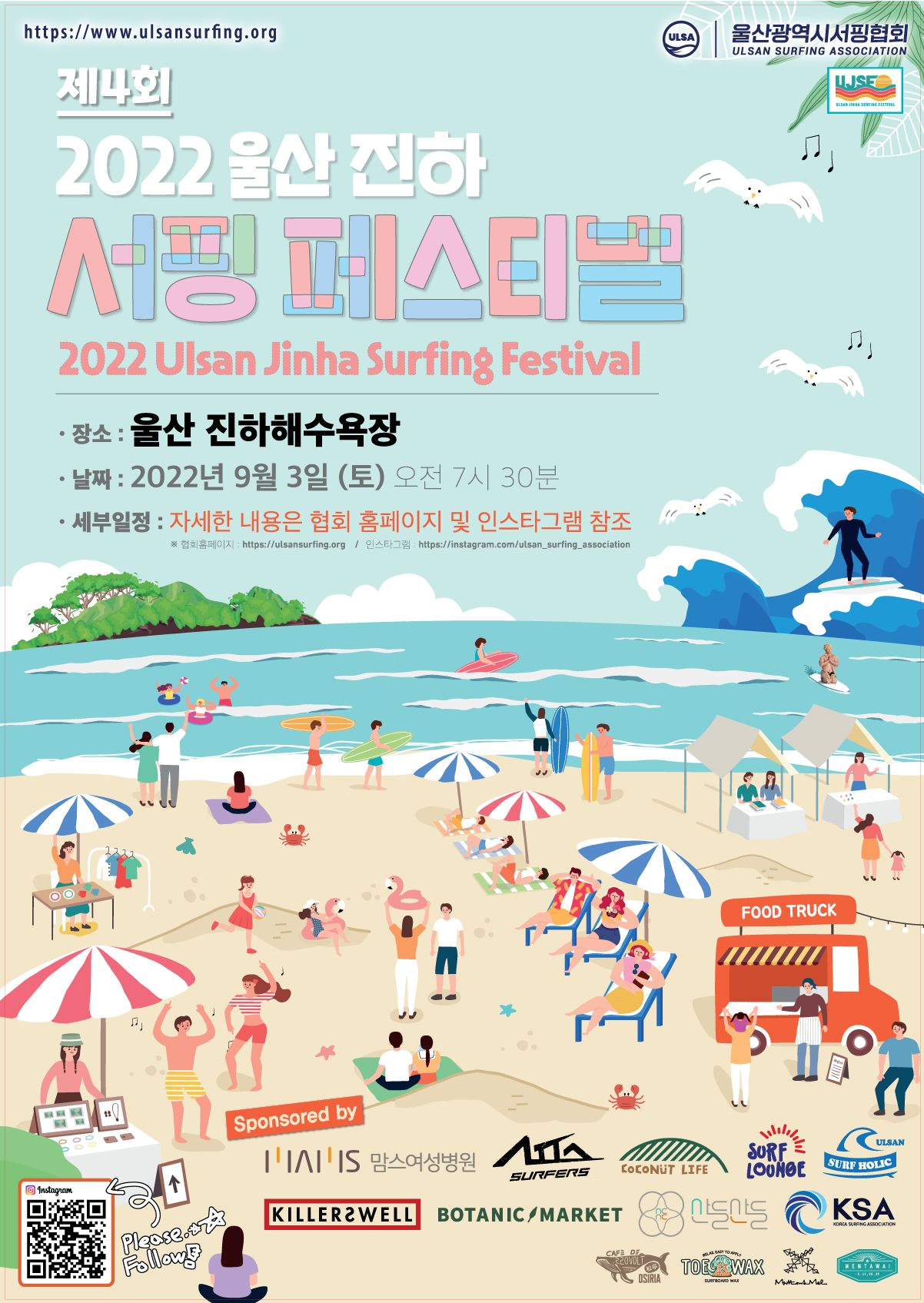 2022-진하서핑페스티벌-포스터_outlines.png