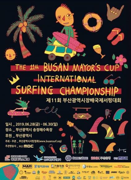 2019년 제11회 부산광역시장배 국제서핑대회