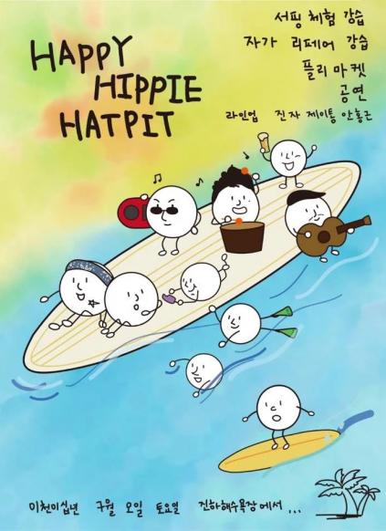 2020 happy hippy 햇빛