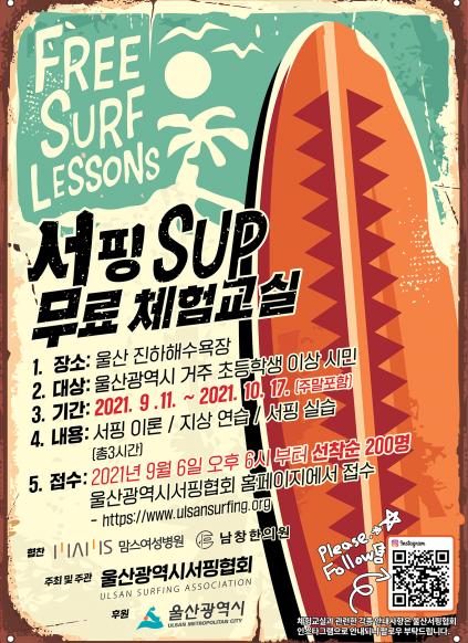 서핑 SUP 무료체험교실 참가신청